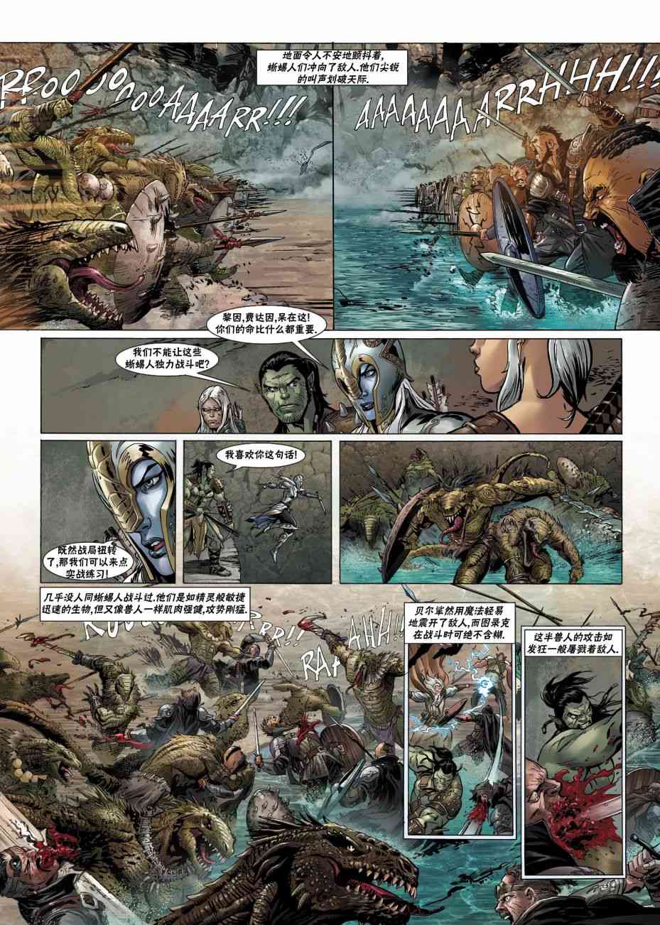 精灵氏族 21.2卷 第17页