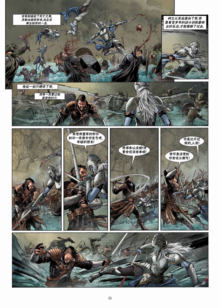 精灵氏族 21.2卷 第18页