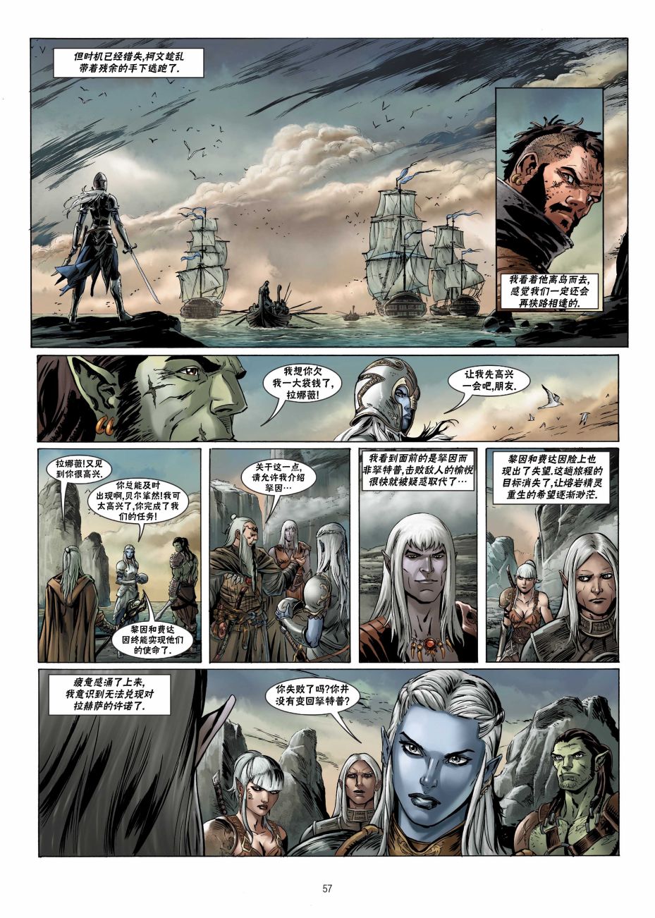 精灵氏族 21.2卷 第22页