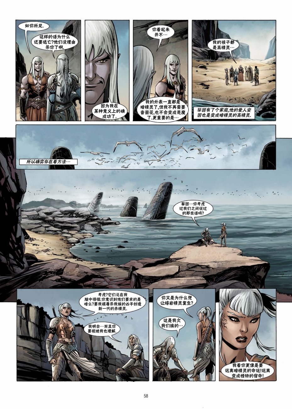 精灵氏族 21.2卷 第23页