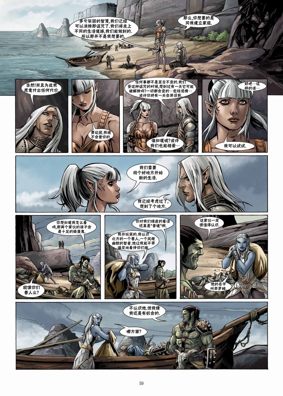 精灵氏族 21.2卷 第24页