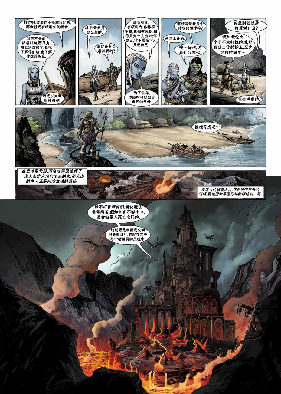 精灵氏族 21.2卷 第25页