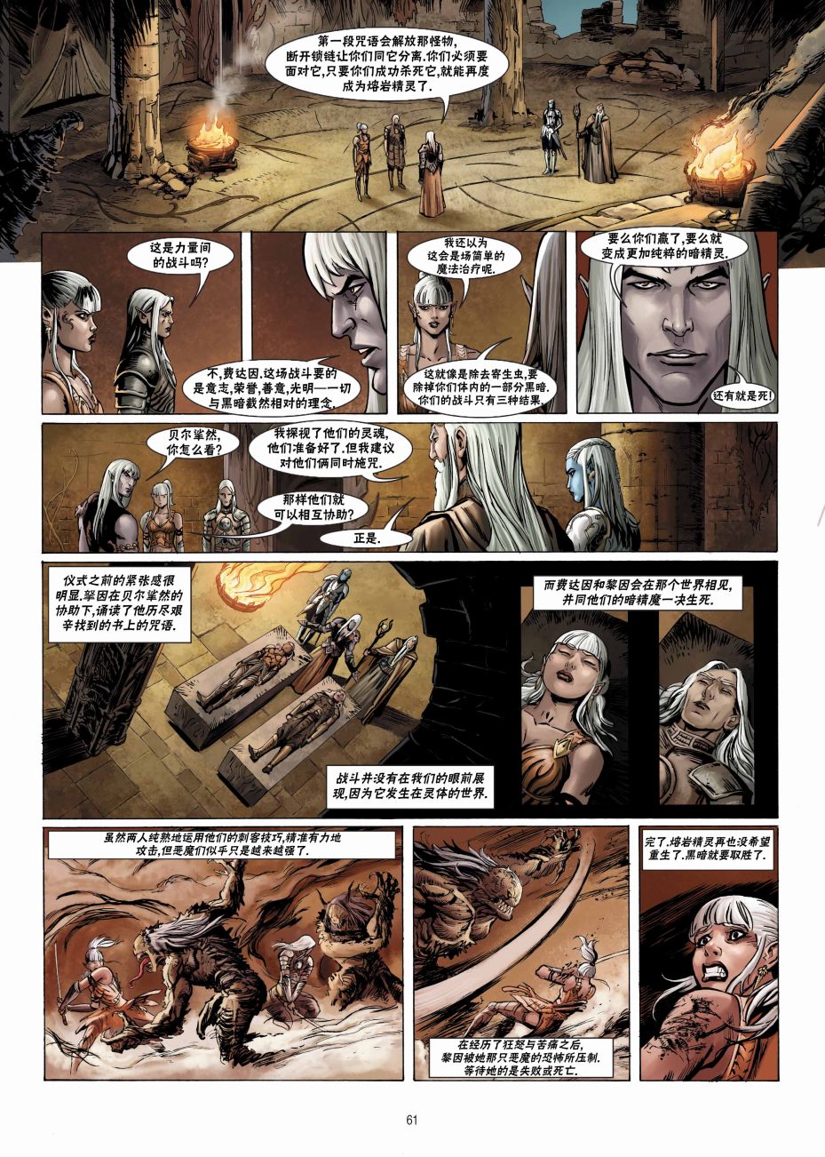 精灵氏族 21.2卷 第26页