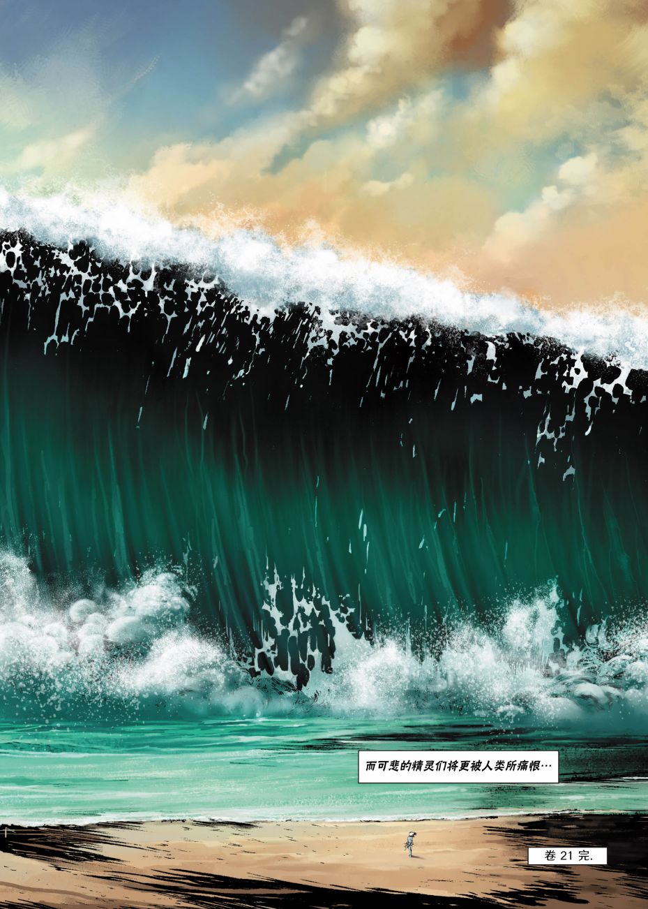 精灵氏族 21.2卷 第32页