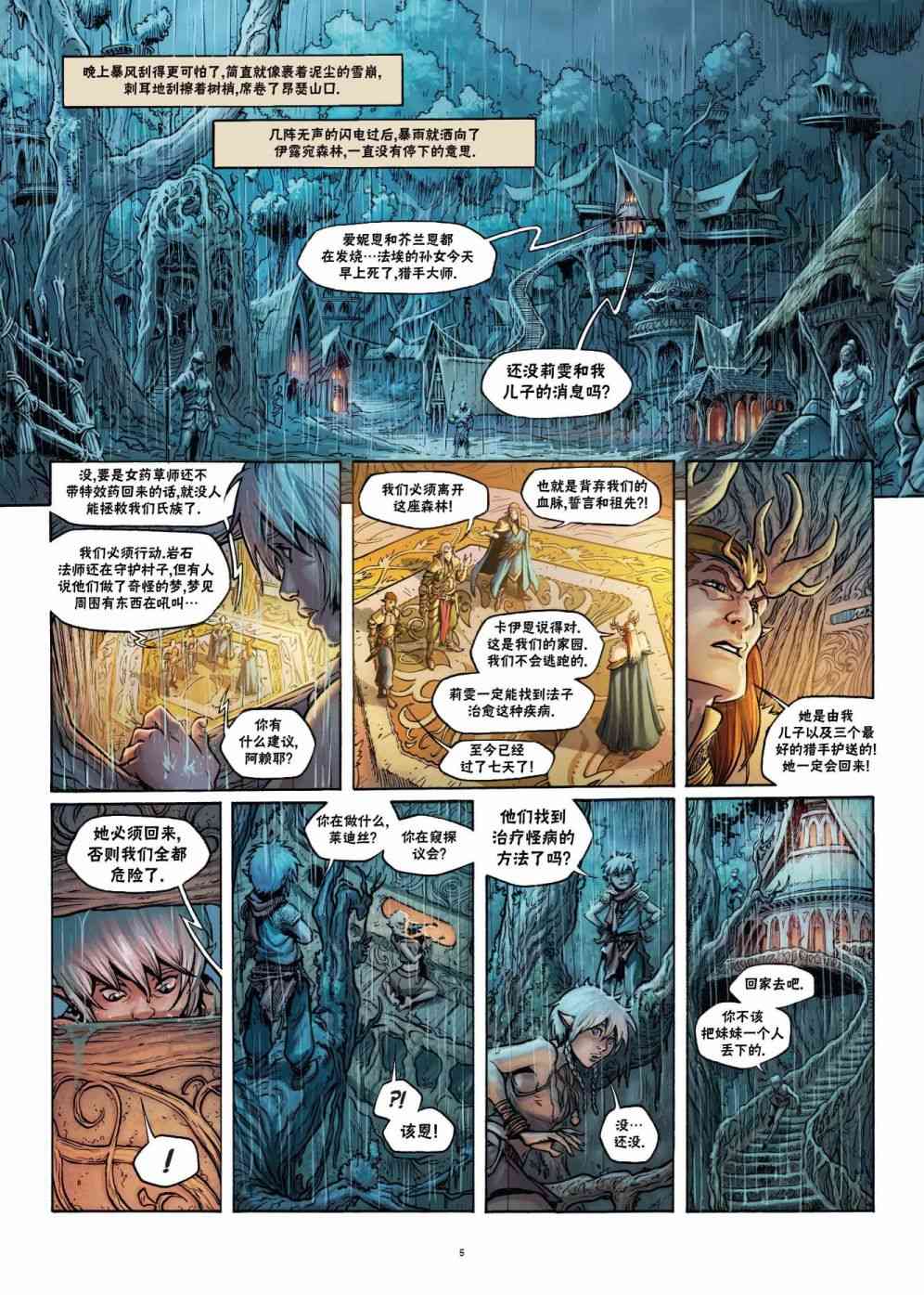 精灵氏族 22.1卷 第4页