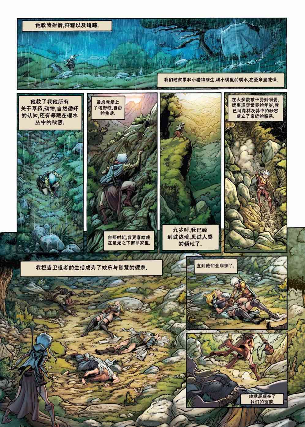 精灵氏族 22.1卷 第6页