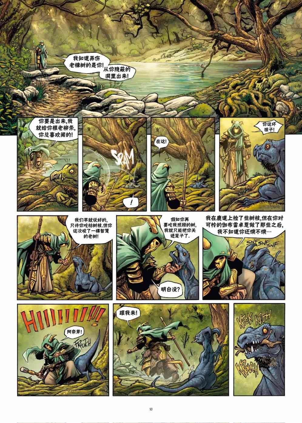 精灵氏族 22.1卷 第9页