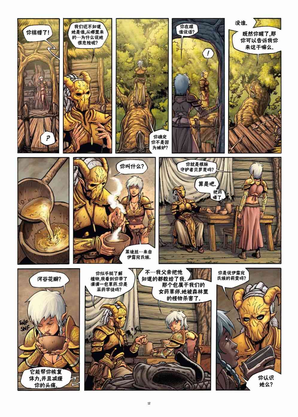 精灵氏族 22.1卷 第11页