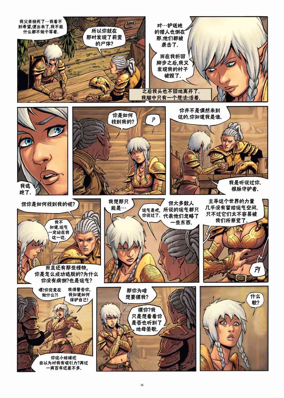 精灵氏族 22.1卷 第13页