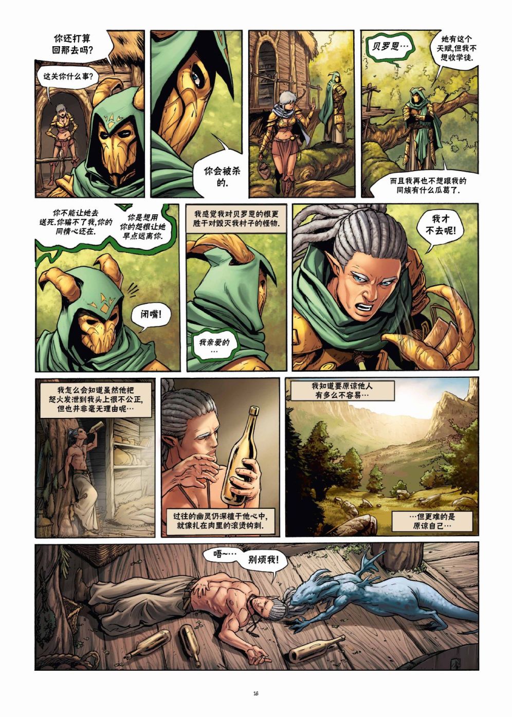 精灵氏族 22.1卷 第15页