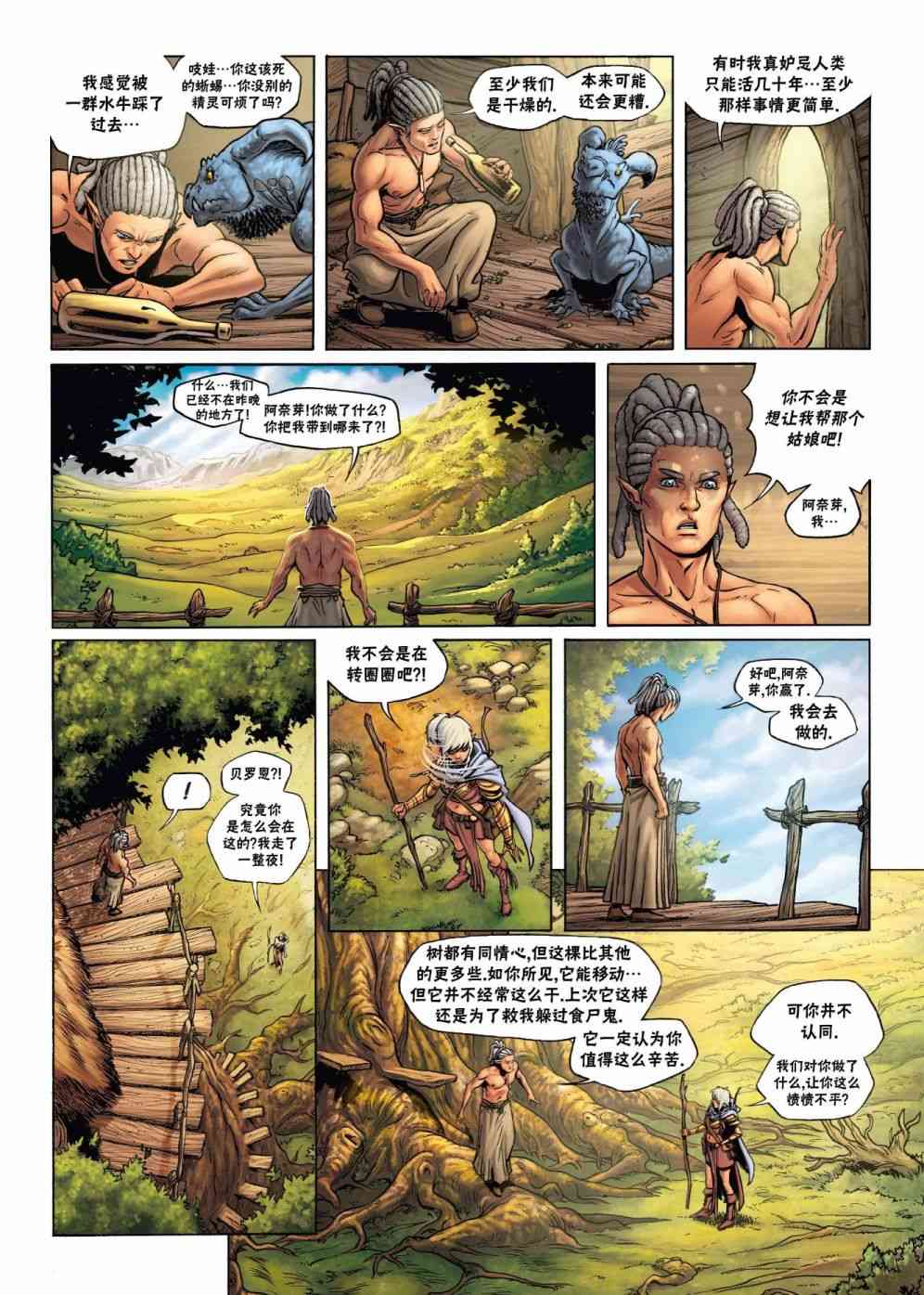 精灵氏族 22.1卷 第16页