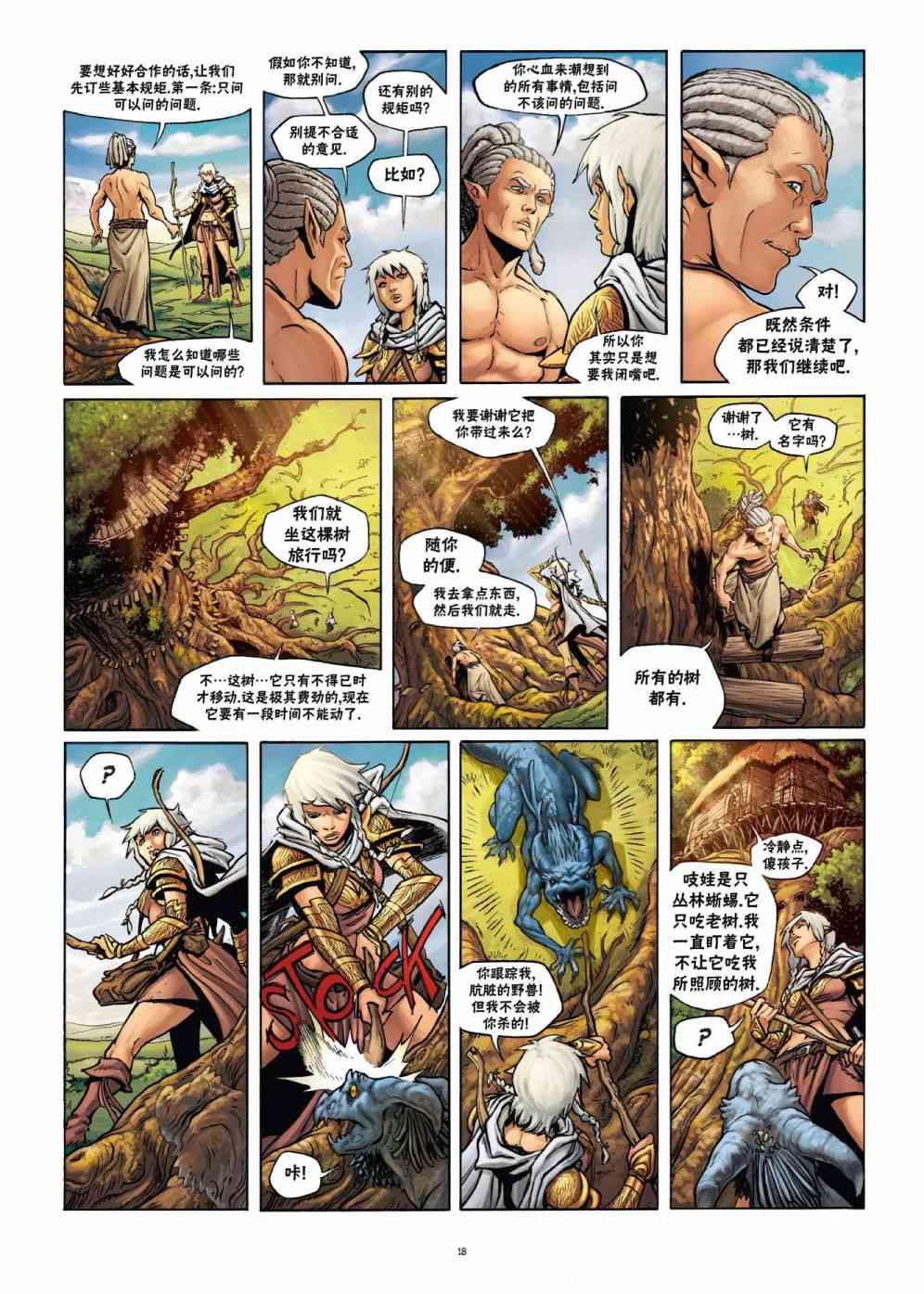 精灵氏族 22.1卷 第17页