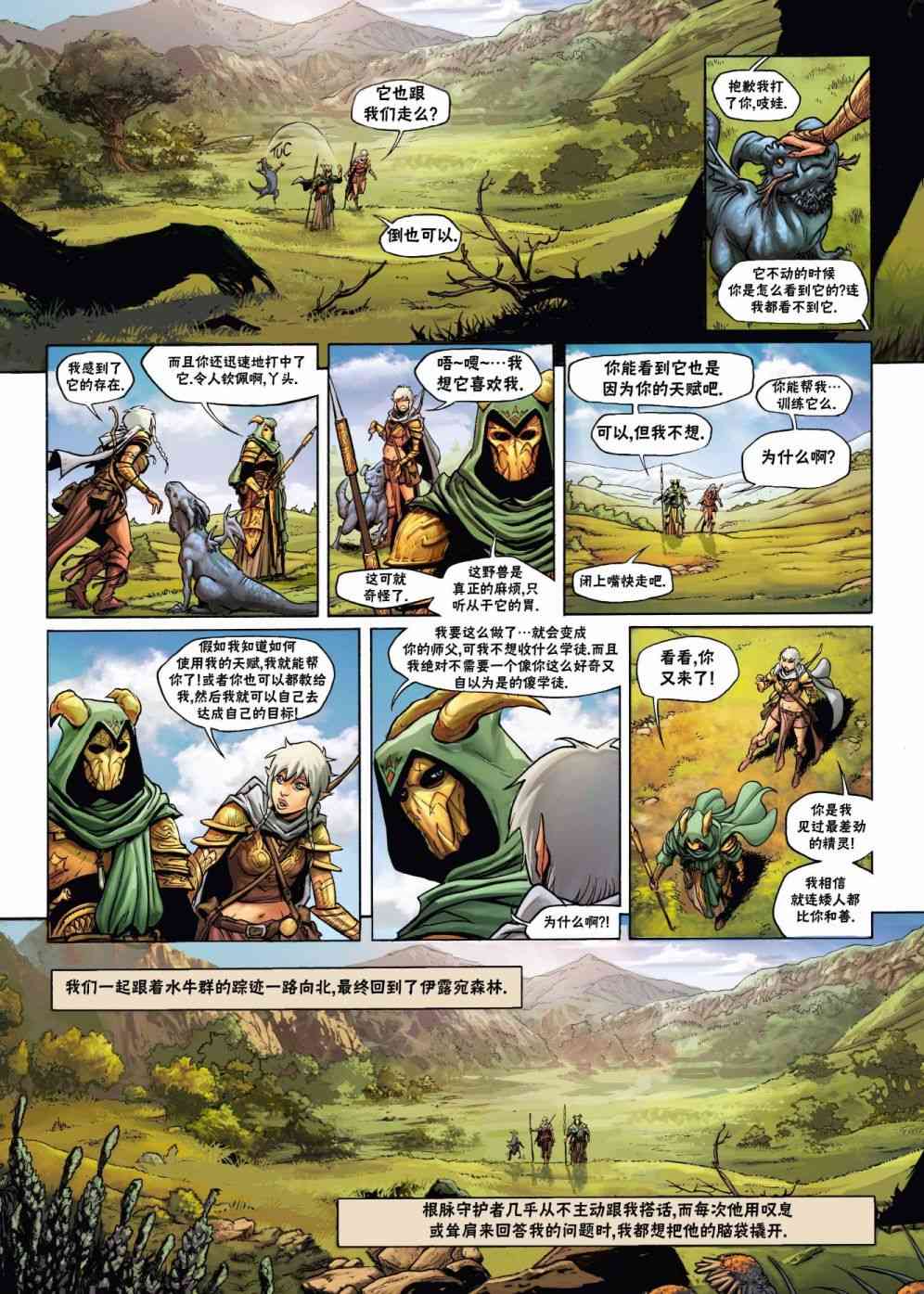 精灵氏族 22.1卷 第18页