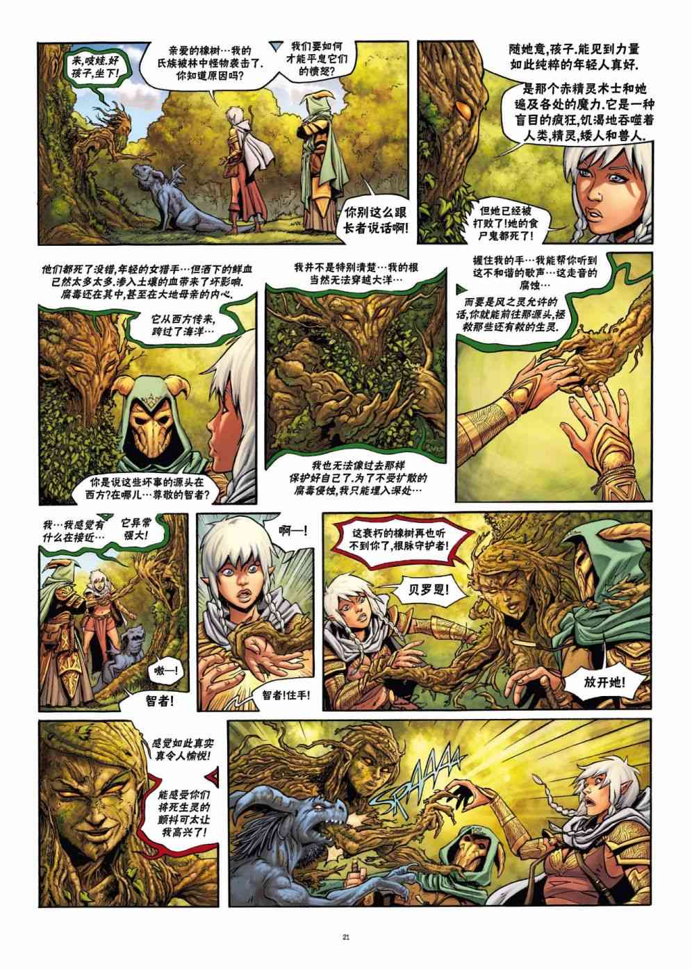 精灵氏族 22.1卷 第20页