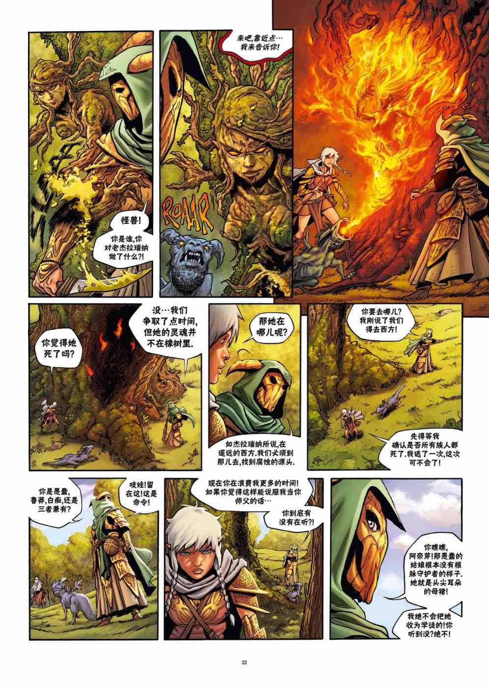 精灵氏族 22.1卷 第21页