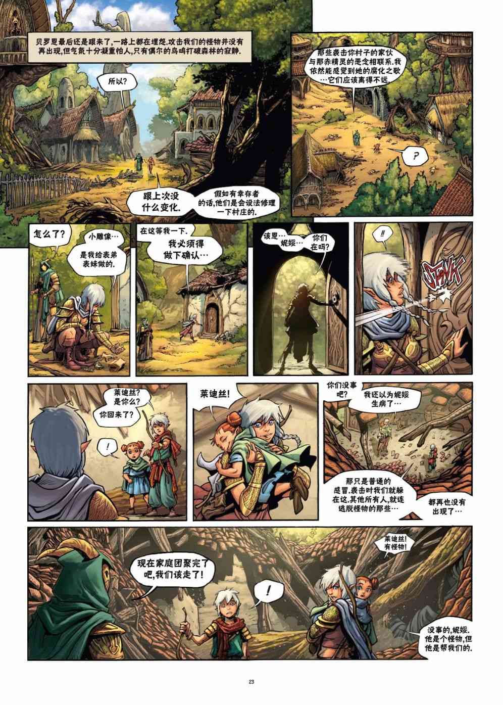精灵氏族 22.1卷 第22页