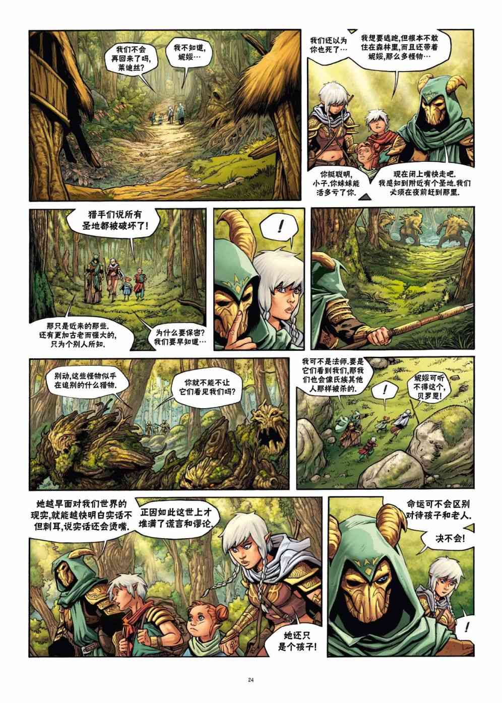 精灵氏族 22.1卷 第23页