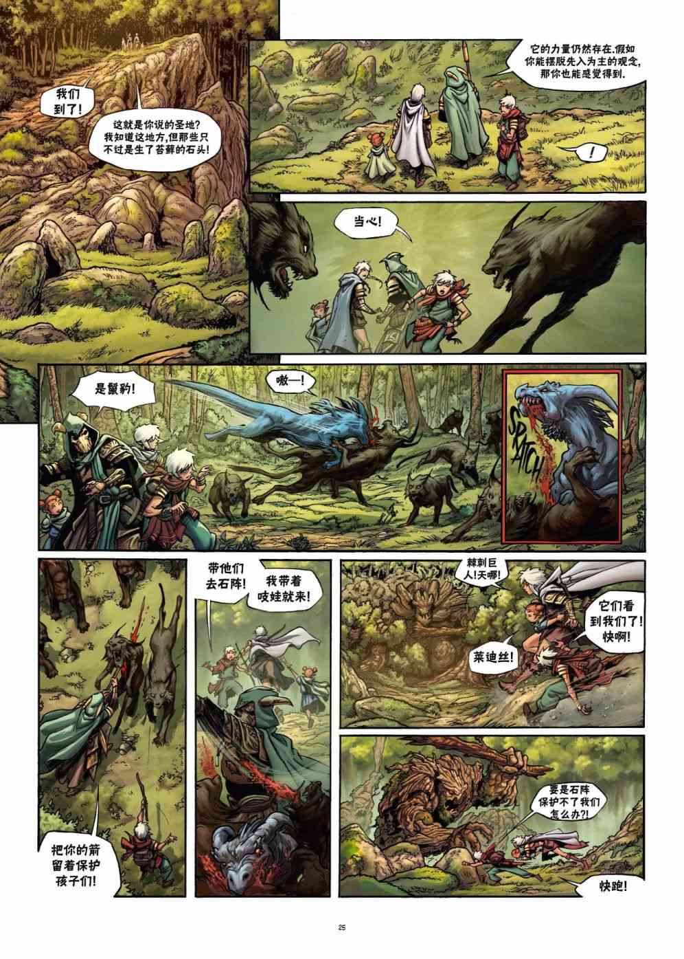 精灵氏族 22.1卷 第24页