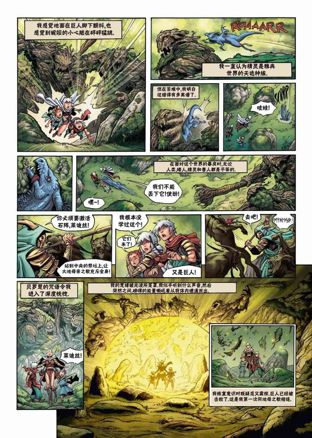 精灵氏族 22.1卷 第25页