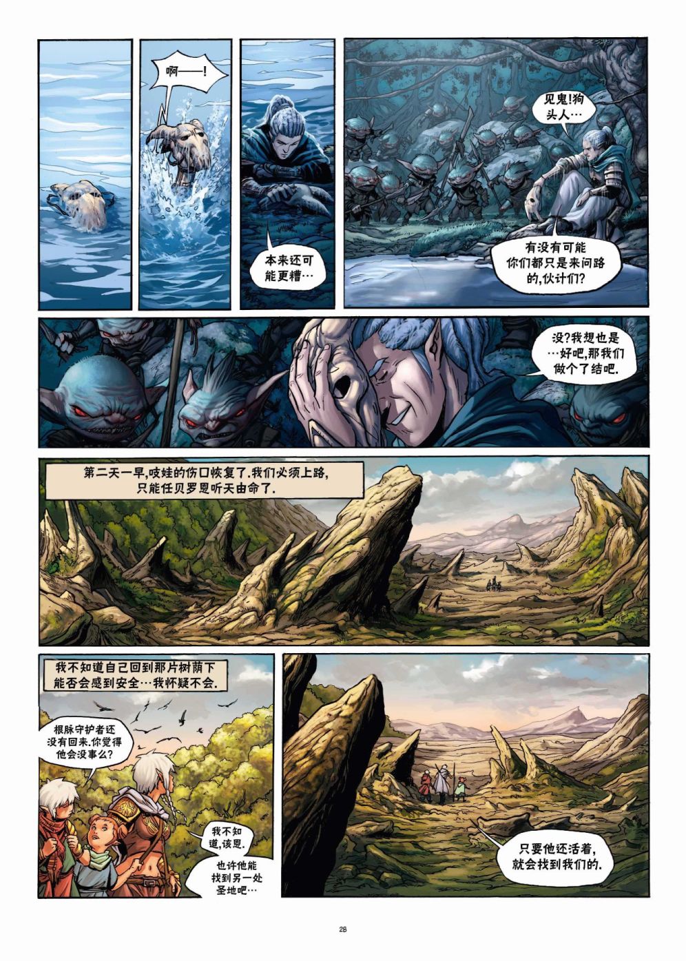 精灵氏族 22.2卷 第1页