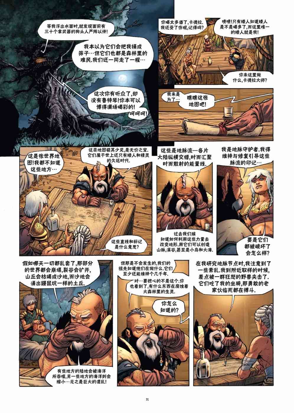 精灵氏族 22.2卷 第4页