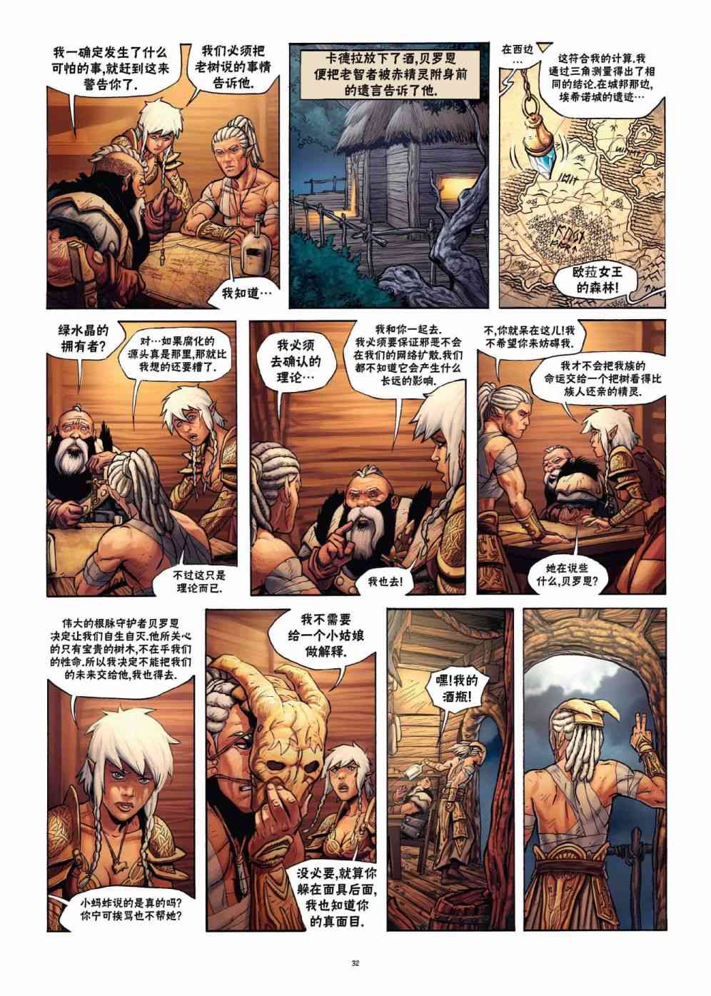 精灵氏族 22.2卷 第5页