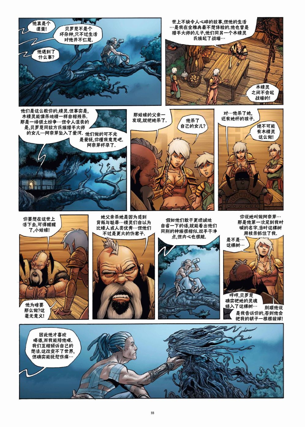 精灵氏族 22.2卷 第6页