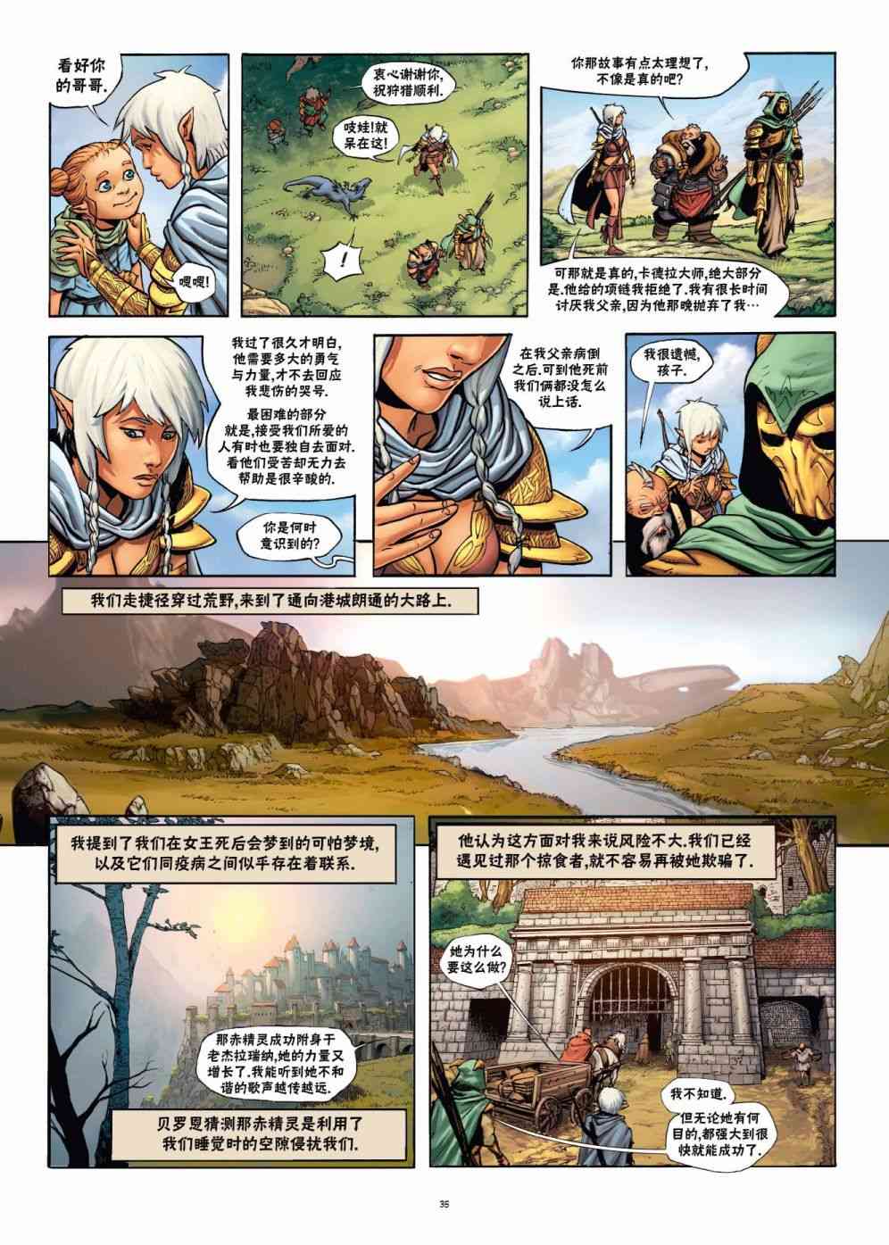 精灵氏族 22.2卷 第8页