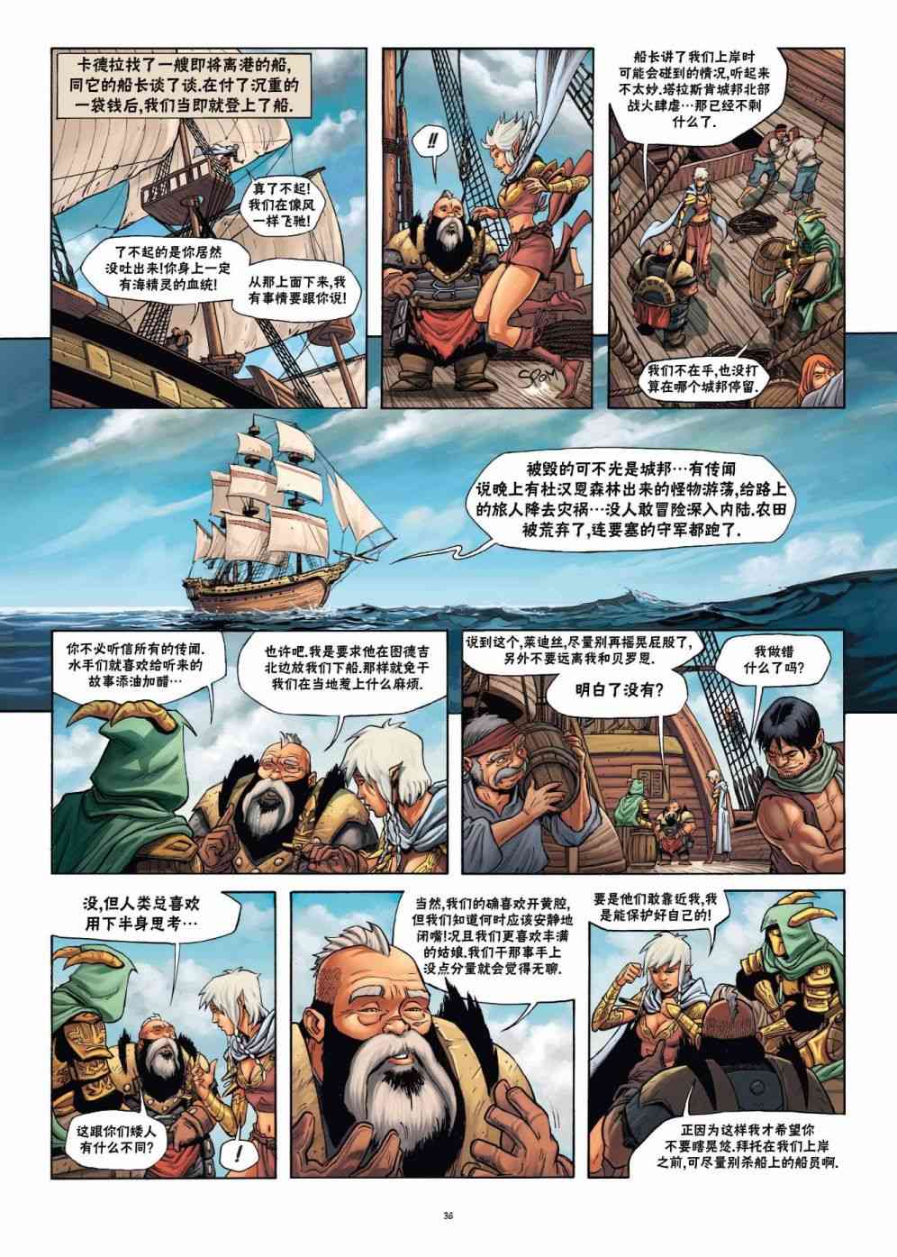 精灵氏族 22.2卷 第9页