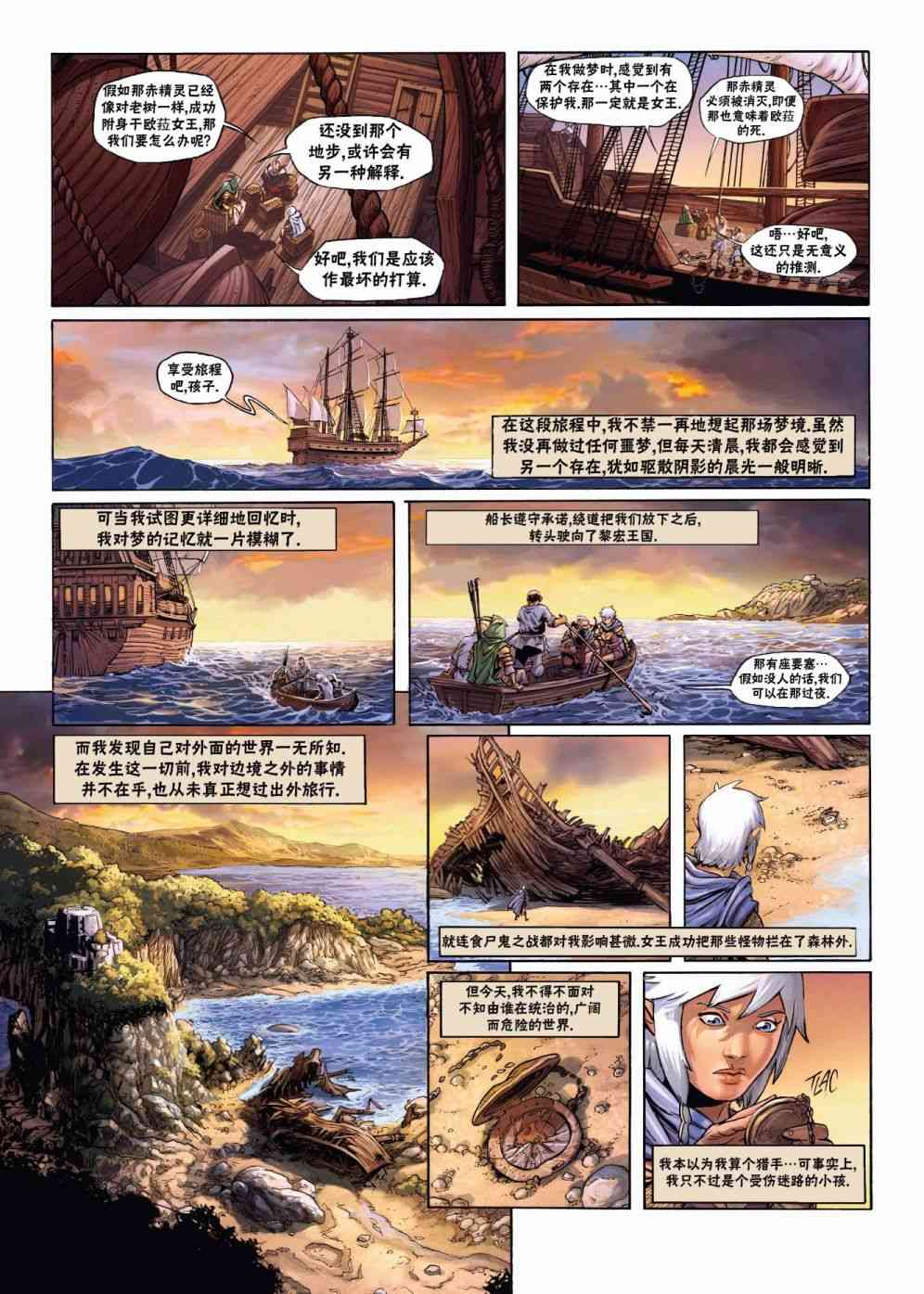 精灵氏族 22.2卷 第10页