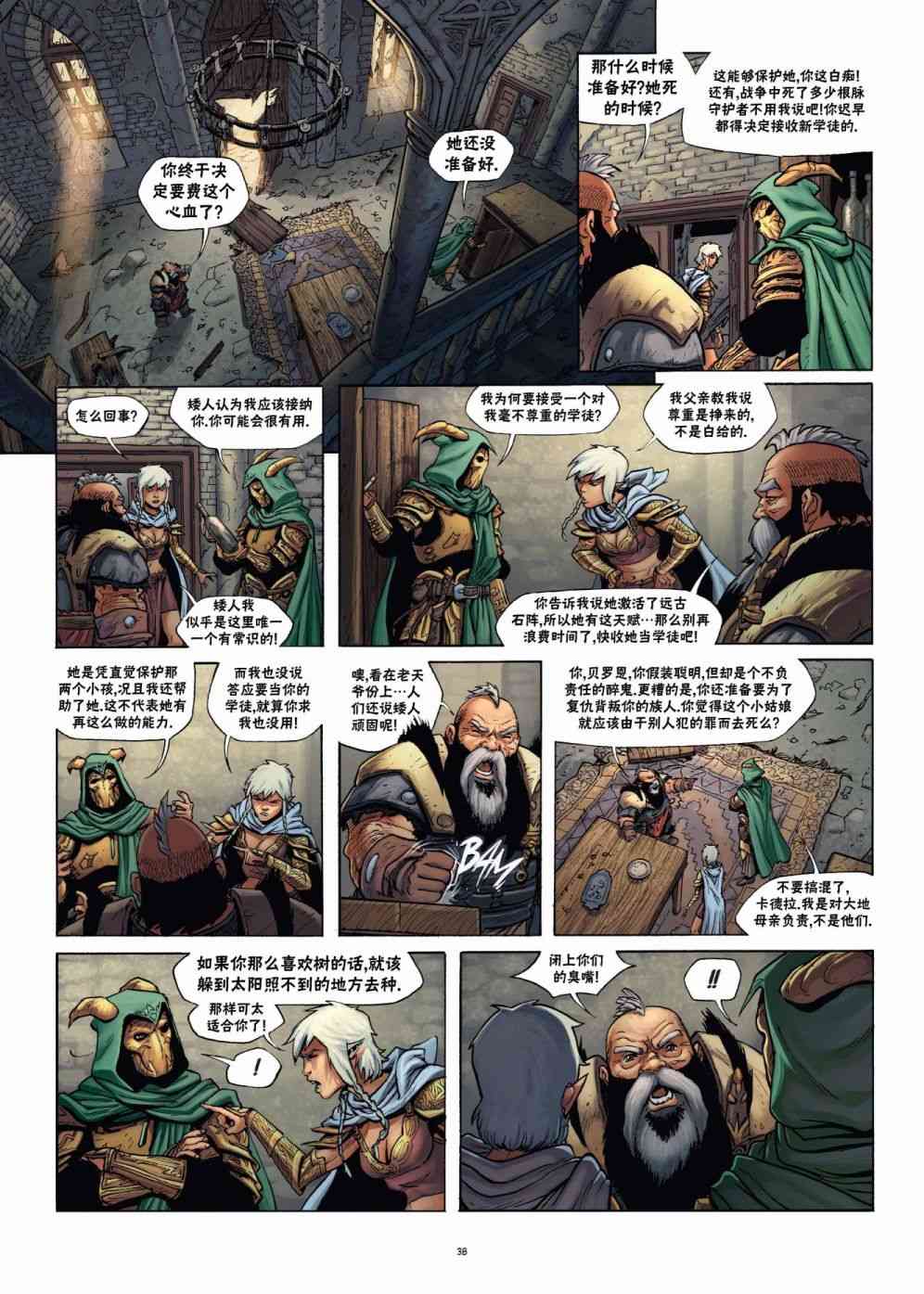 精灵氏族 22.2卷 第11页