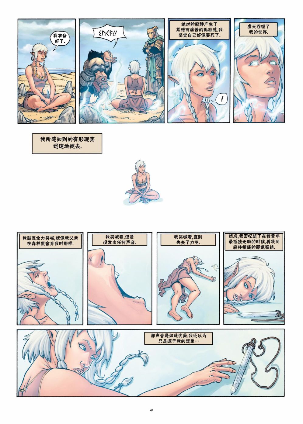 精灵氏族 22.2卷 第14页