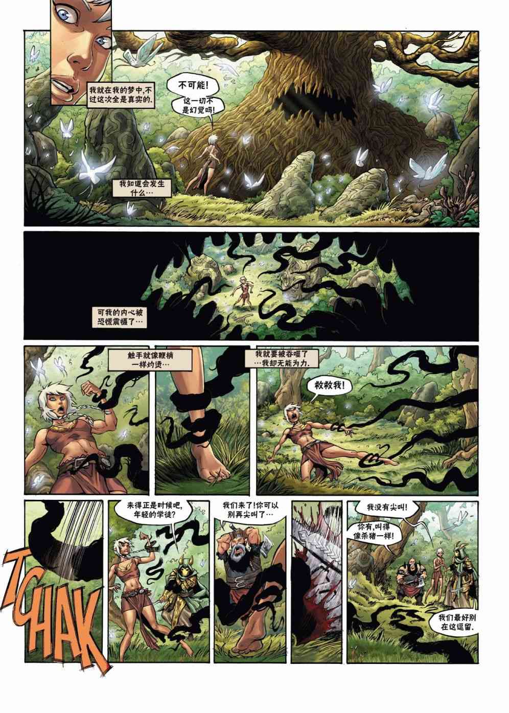 精灵氏族 22.2卷 第16页