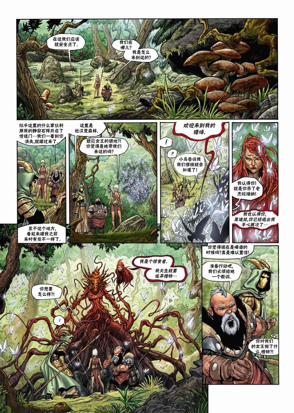 精灵氏族 22.2卷 第17页