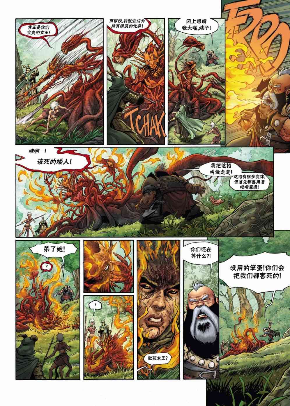 精灵氏族 22.2卷 第18页