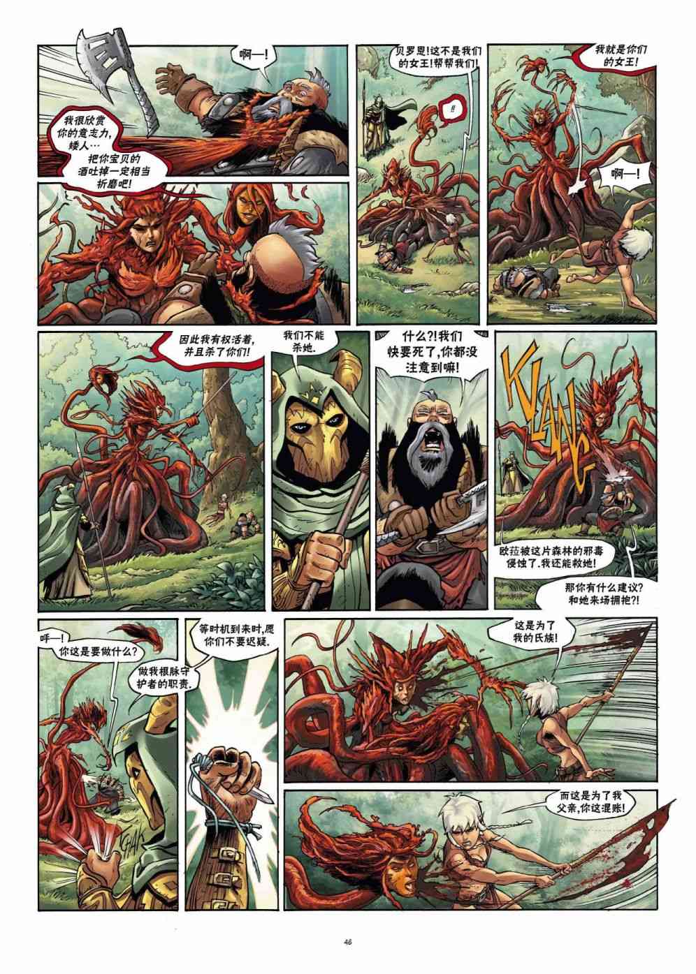 精灵氏族 22.2卷 第19页