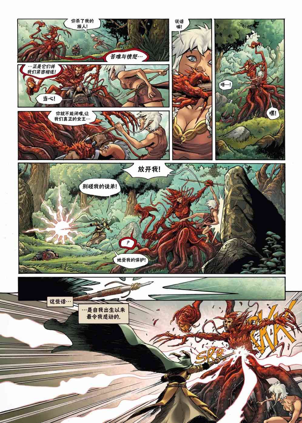 精灵氏族 22.2卷 第20页