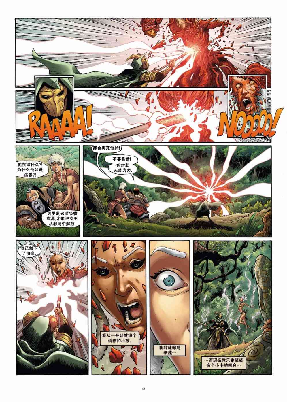 精灵氏族 22.2卷 第21页