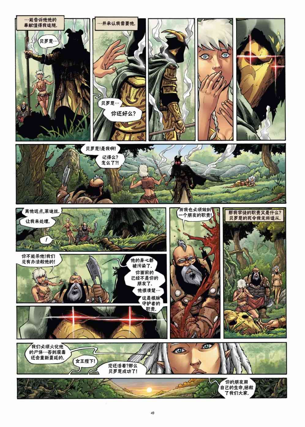 精灵氏族 22.2卷 第22页