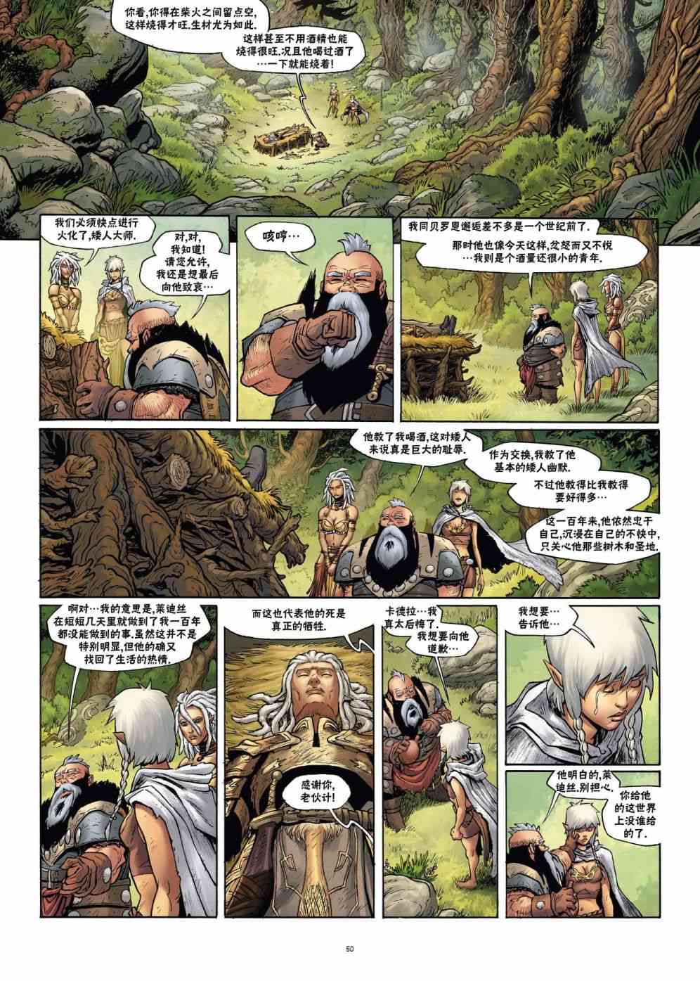 精灵氏族 22.2卷 第23页