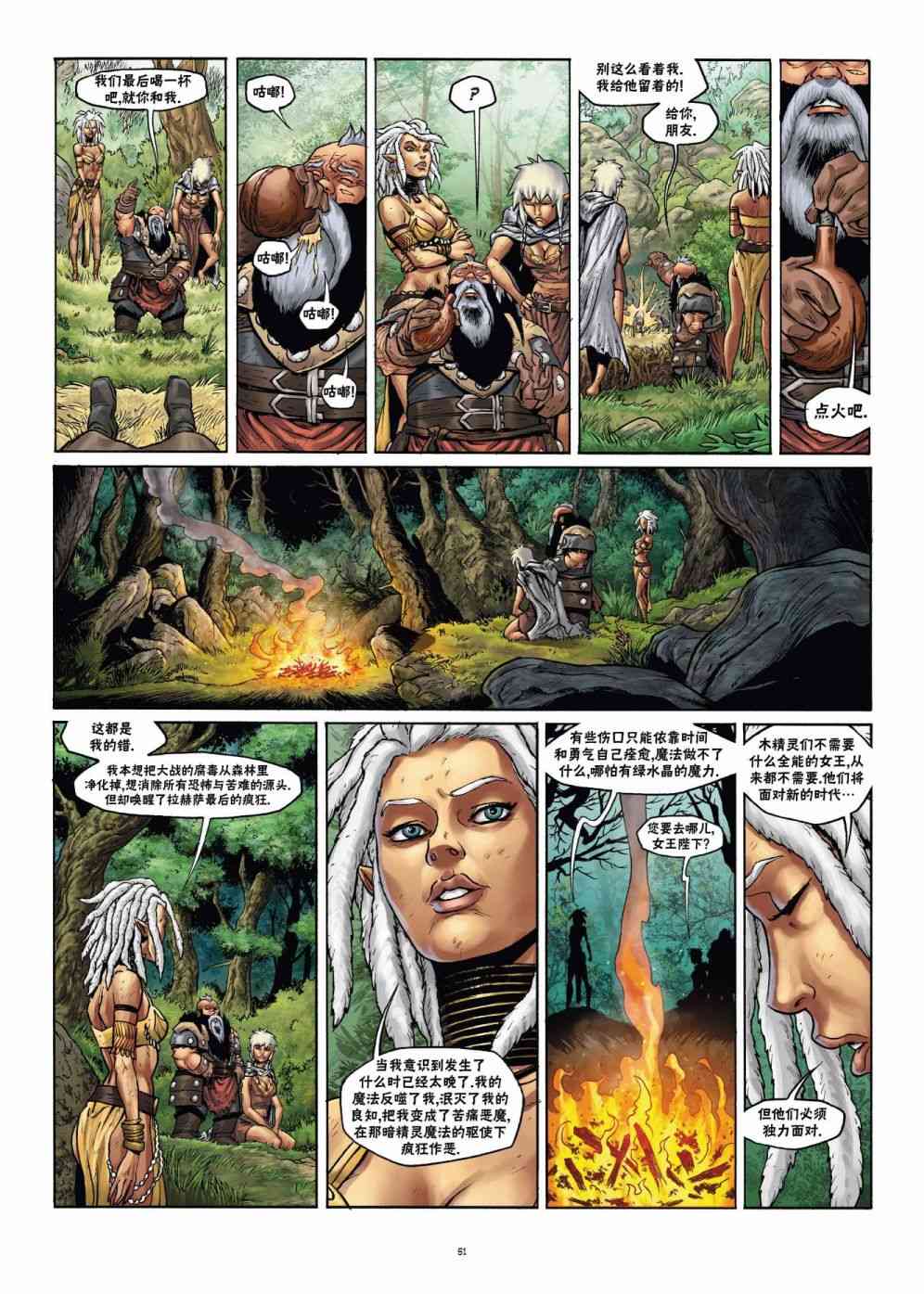 精灵氏族 22.2卷 第24页