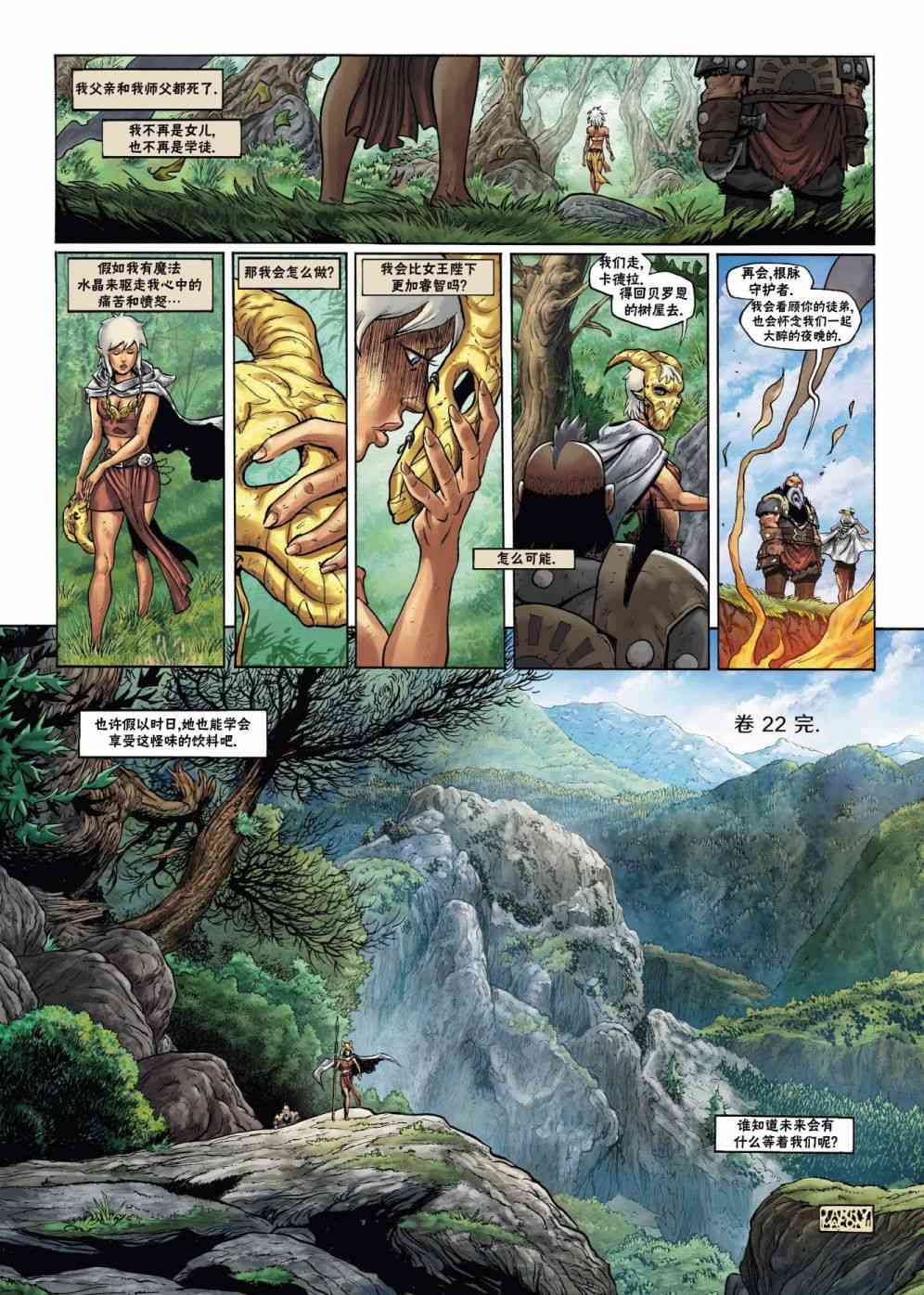 精灵氏族 22.2卷 第25页