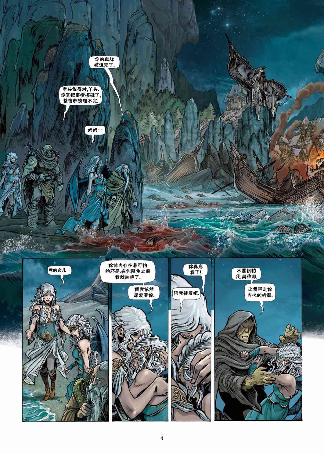 精灵氏族 23卷 第3页