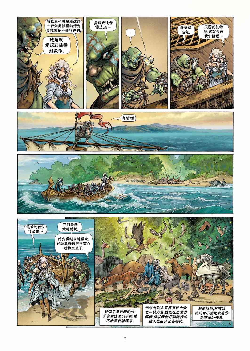 精灵氏族 23卷 第6页