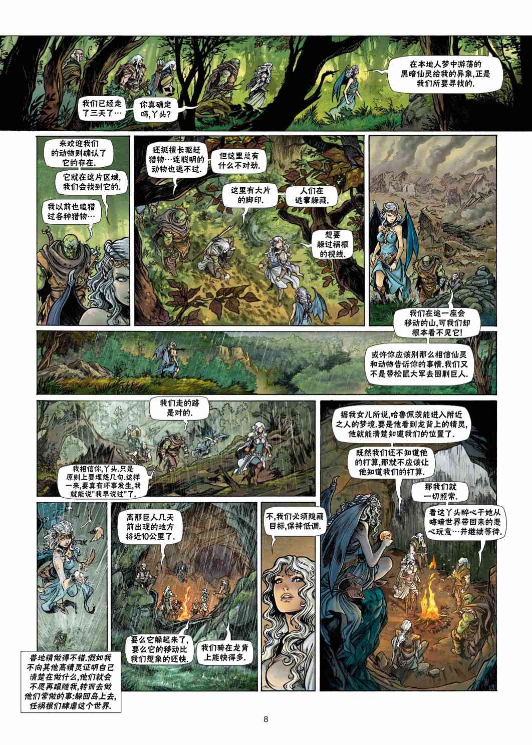 精灵氏族 23卷 第7页