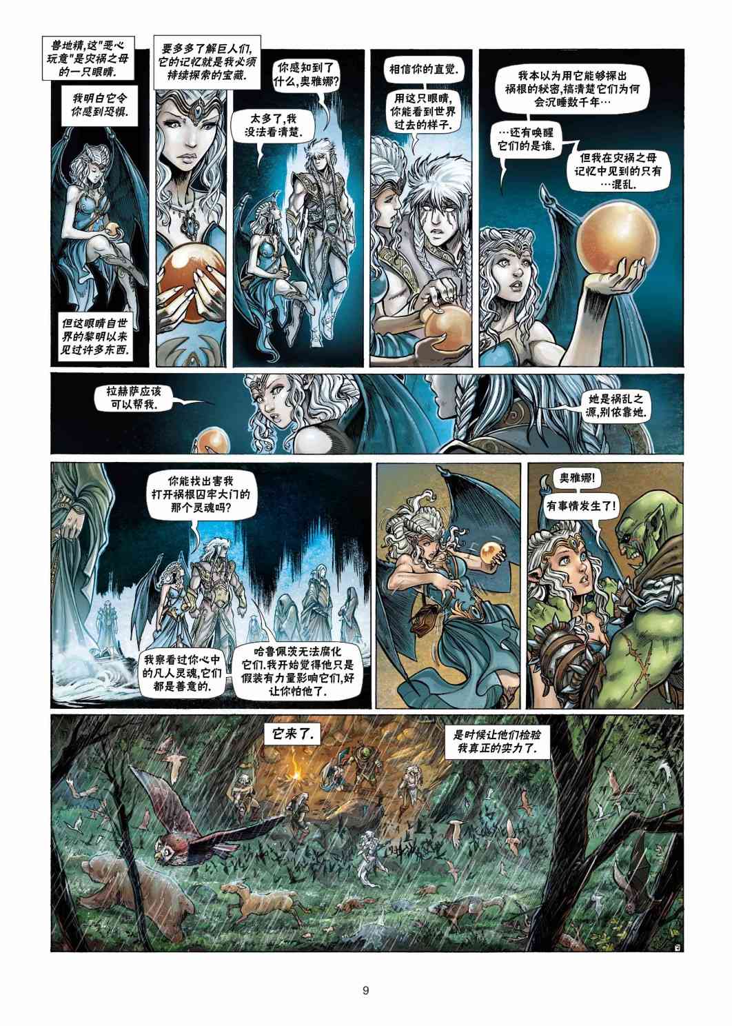 精灵氏族 23卷 第8页