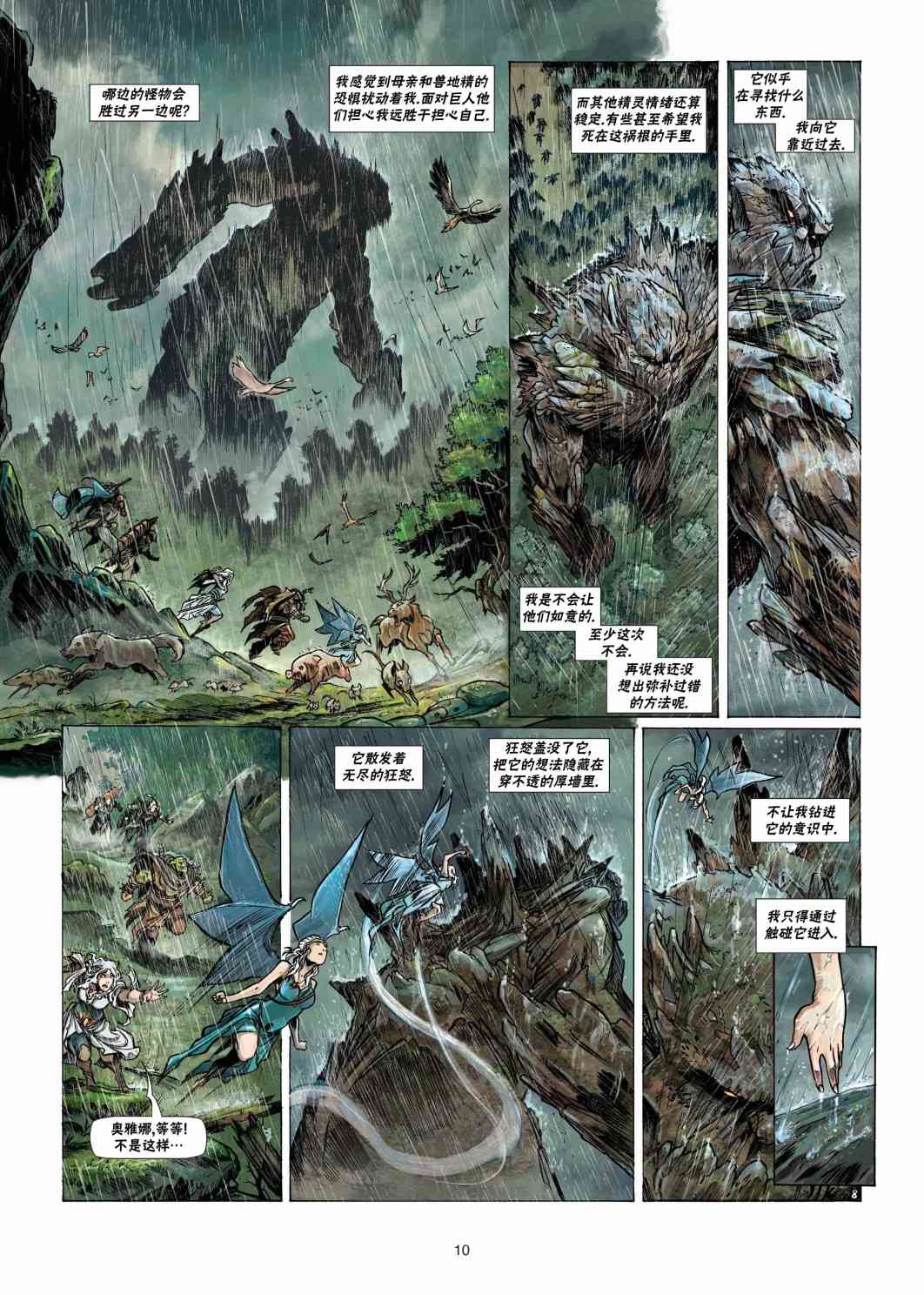 精灵氏族 23卷 第9页