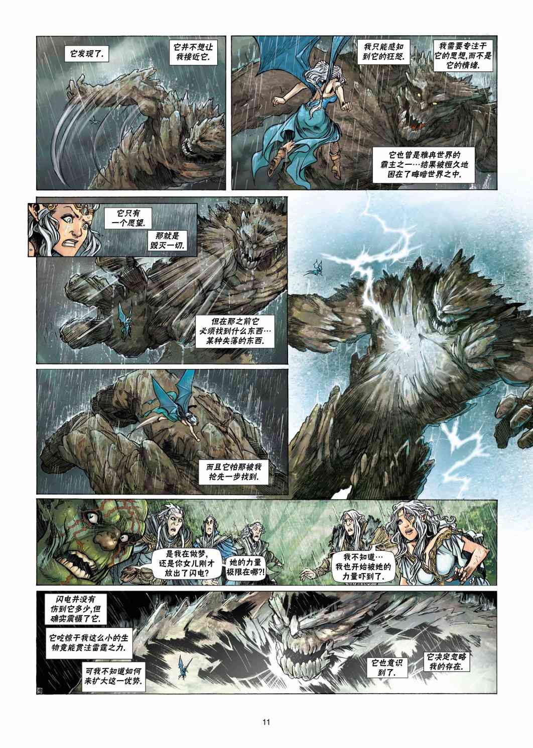 精灵氏族 23卷 第10页