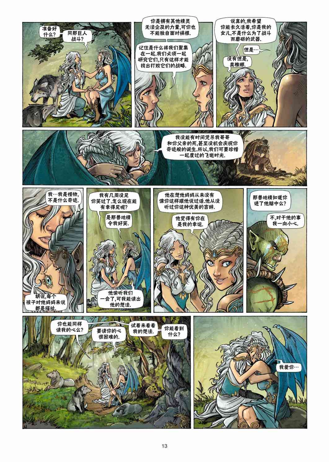 精灵氏族 23卷 第12页