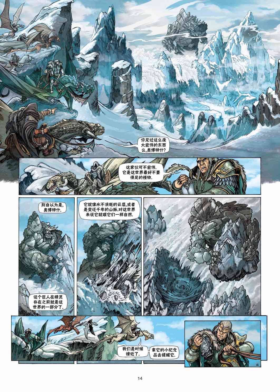 精灵氏族 23卷 第13页